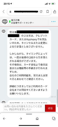 最近楽天で買い物をしたのですが 事情がありキャンセルする事に Yahoo 知恵袋