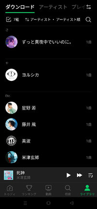 Linemusicの ダウンロードした曲をアーティスト順に並 Yahoo 知恵袋