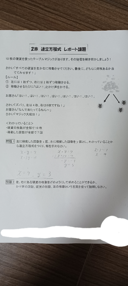 2年の連立方程式についてのレポート課題が学校から出されましたが 問題2 Yahoo 知恵袋