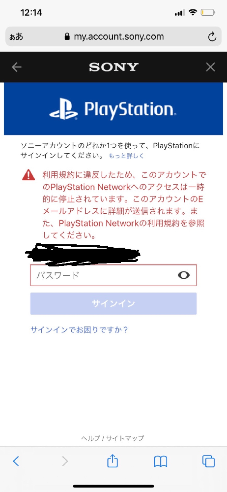 プレイステーションにサインインできないんですけどこれって何日くらいでき Yahoo 知恵袋