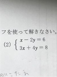 中2数学で この式2つの式をy にしたいです Yについてる数 Yahoo 知恵袋