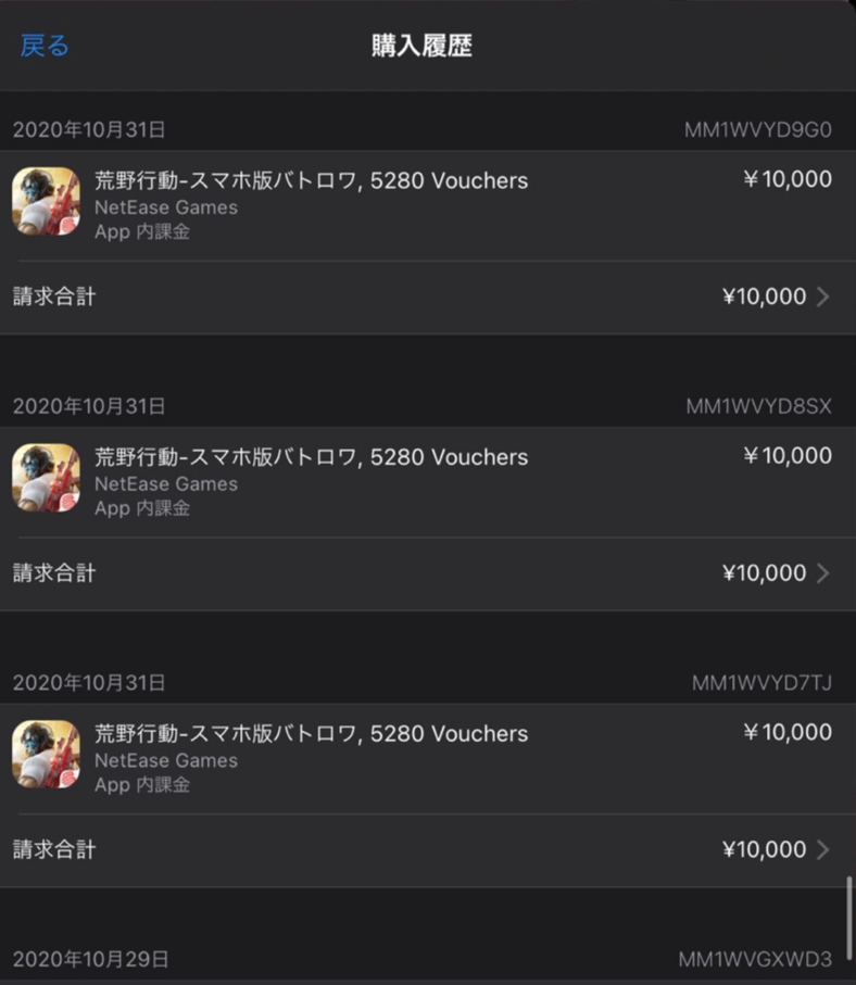 荒野行動の復旧についてです課金歴を最大まで提出したのにも関わ Yahoo 知恵袋