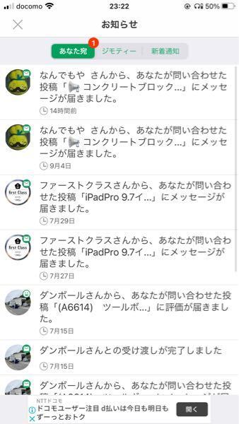 ジモティーにこの様な1が表示されます、未読やお知らせの表示だ 