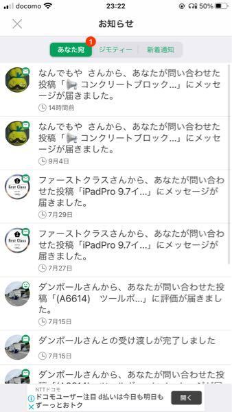ジモティーにこの様な1が表示されます、未読やお知らせの表示だ... - Yahoo!知恵袋