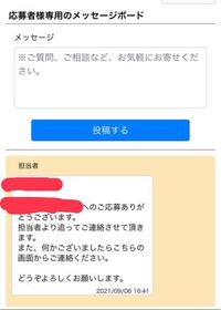 セブンイレブンでのバイトにweb応募しました 応募した数分後写真 Yahoo 知恵袋