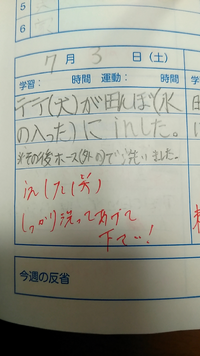 1日に大量の質問失礼します 私の学校ではdiaryといった連絡帳みたい Yahoo 知恵袋