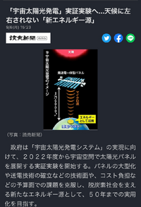 宇宙太陽光発電人類は間違ってませんか 人類が生き残るには電力消費を減ら Yahoo 知恵袋