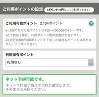至急 この2104ポイントは私の所有ポイントなので Yahoo 知恵袋