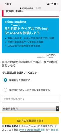 学生です Amazonプライムの学生登録 Prime Yahoo 知恵袋