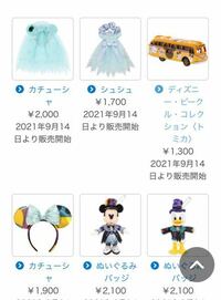 ディズニーのハロウィンのグッズ カチューシャ が買いたいので Yahoo 知恵袋