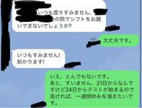 バイトで テスト前 休みをいただきたく Lineで写真の通り Yahoo 知恵袋