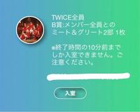 Twiceのperfectworldのオンラインハイタッチ会についてわからない Yahoo 知恵袋