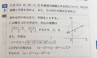 高校数学数学円図形と方程式 こちら質問なのですが この傍 Yahoo 知恵袋