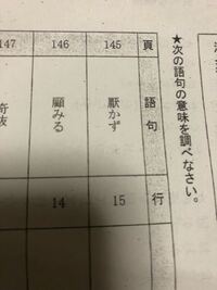 至急 145番の漢字なんて読むか分かりますか あか Yahoo 知恵袋