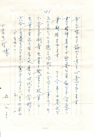 叔父の手紙ですが達筆な文字が読み取れないので どなたか読み取 Yahoo 知恵袋
