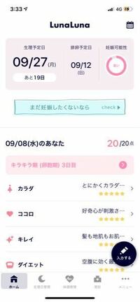 ルナルナは信用していいのでしょうか Yahoo 知恵袋