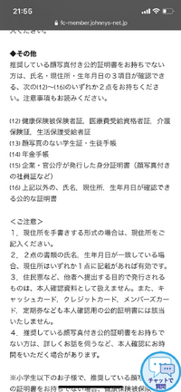 来月のジャニーズのライブに行くのですが身分証明書で顔写真付き Yahoo 知恵袋