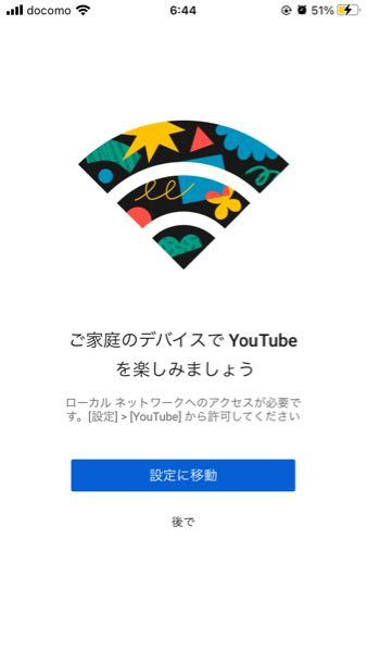 Youtubeアプリ開くたびにこれが表示されます どうしたら消えるでし Yahoo 知恵袋