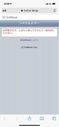 ソフトバンクのメールが エラーが表示されて受信できなくなってしまい推奨され Yahoo 知恵袋