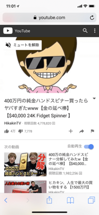 Iphoneのブラウザからyoutubeに飛んだ時safar Yahoo 知恵袋