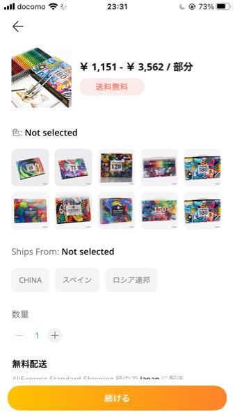 アニメイト通販での質問です 21日発売の商品を予約して後払いで注文した Yahoo 知恵袋