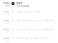 Sheinの追跡について 9月4日から追跡が1週間動かず日本大阪 Yahoo 知恵袋