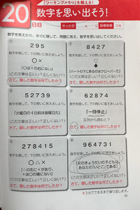 祖父が、二見書房の高齢者ドライバー脳活ドリルをやっているのですが、この問題の今がわかりません。
これはただ覚えた数字が答えなのでしょうか。 