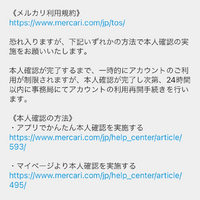 メルカリの個別メッセージでこちらの内容が届いたのですが 本人確認しない Yahoo 知恵袋