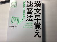 今年受験生です。漢文と古文の知識はほぼゼロですが国語でコスパ 