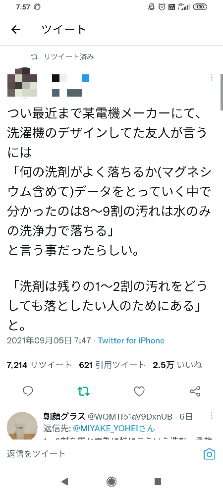 この方の言ってることは本当ですか 洗濯物の汚れとかだけでも水 Yahoo 知恵袋