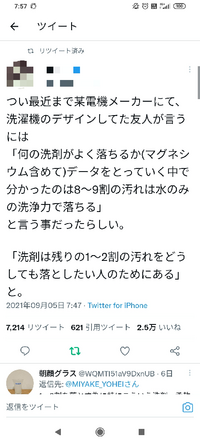 この方の言ってることは本当ですか 洗濯物の汚れとかだけでも水 Yahoo 知恵袋