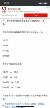 ここに書いてある11 25を有効数字2桁で表した時 11や1 Yahoo 知恵袋