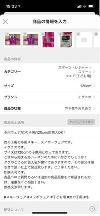 メルカリで出品しようとしたら - 「エラー入力されたデータが メルカリで出品しようとしたら - 「エラー入力されたデータが