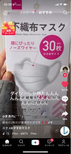 このダイソーのマスクってどこにも売ってないんでしょうか Yahoo 知恵袋