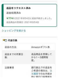 Amazonで注文したのが使えなかったので返品をしたのですがまだ返金さ Yahoo 知恵袋
