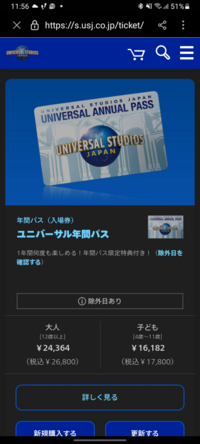 Usjの年間パスを買おうと検討しているんですけど 学割とか初 Yahoo 知恵袋