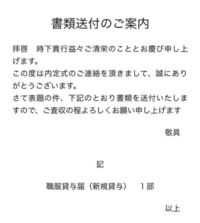 4月に銀行へ入行予定なのですが その内定先から内定式のご案内と 制服の Yahoo 知恵袋