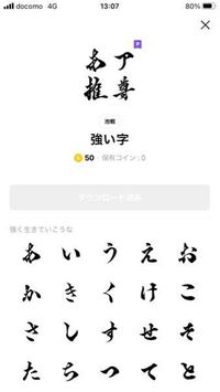 Lineで友達から強い字がプレゼントきました これは5 Yahoo 知恵袋