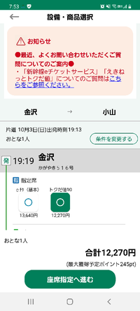 えきねっとで新幹線の予約をする際のjreポイントに関する質問 Yahoo 知恵袋