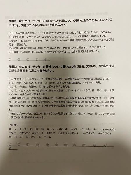 至急お願いします 保健体育 サッカーの問題です 問題1と2の答え Yahoo 知恵袋