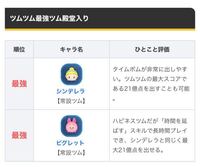 ツムツムの最強キャラでピグレットでこれってマジですか 冗談と Yahoo 知恵袋