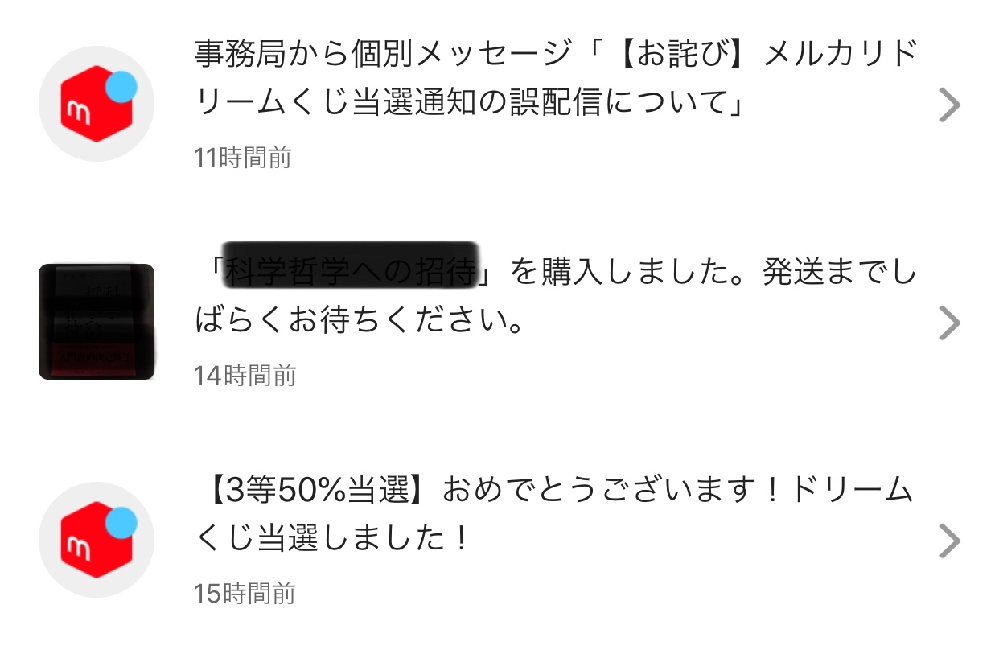 メルカリ】優良誤認表示・不当表示ではないか？？9月14日（火）の朝