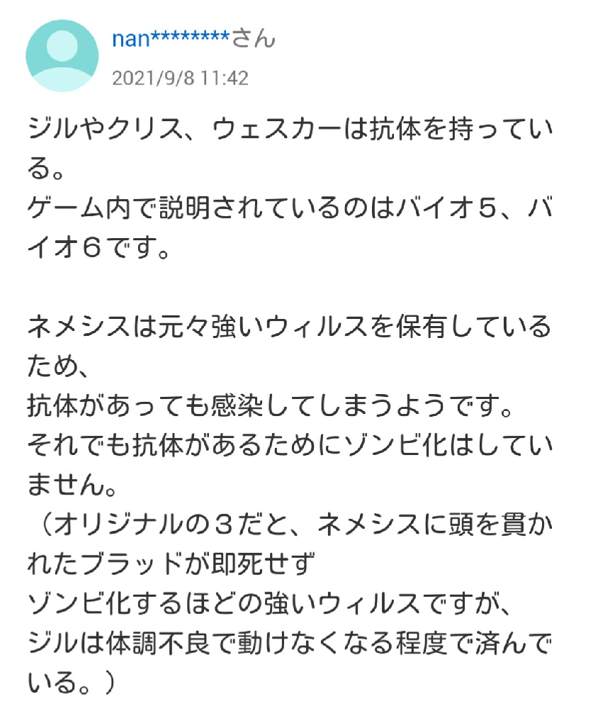 バイオハザードの主人公って抗体があったからゾンビにならないっ Yahoo 知恵袋