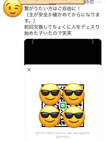学校のクラスがTwitterでLINEのQRコードをツイートしてるのを 
