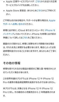 Iphone12proをドコモで買ったんですが修理ってapp Yahoo 知恵袋