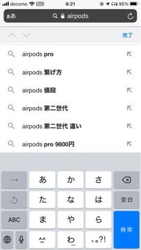 質問ですiphoneのsafariでgoogle検索の際 予 Yahoo 知恵袋