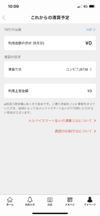 1週間ちょい前くらいに、2ヶ月滞納させてたメルカリ代を払ったんですが