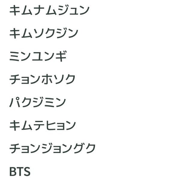 Btsの掛け声は年齢順と聞いたのですが どうしてこの並びになったの Yahoo 知恵袋