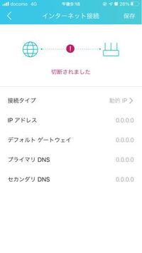 Tplinkのwifi設定を完了しwifiに接続は出来たのですが 切断 Yahoo 知恵袋
