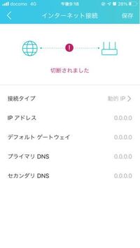 Tplinkのwifi設定を完了しwifiに接続は出来たのですが 切断 Yahoo 知恵袋